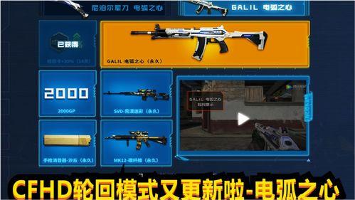 cfhd最新爆料哪里看,揭秘游戏内神秘新内容 第2张 cfhd最新爆料哪里看,揭秘游戏内神秘新内容 第2张